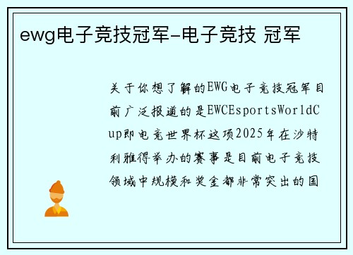 ewg电子竞技冠军-电子竞技 冠军