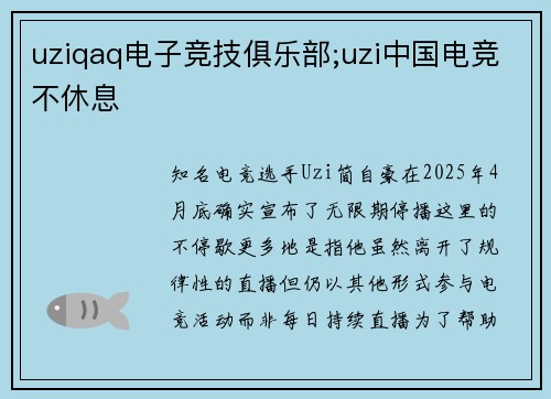 uziqaq电子竞技俱乐部;uzi中国电竞不休息